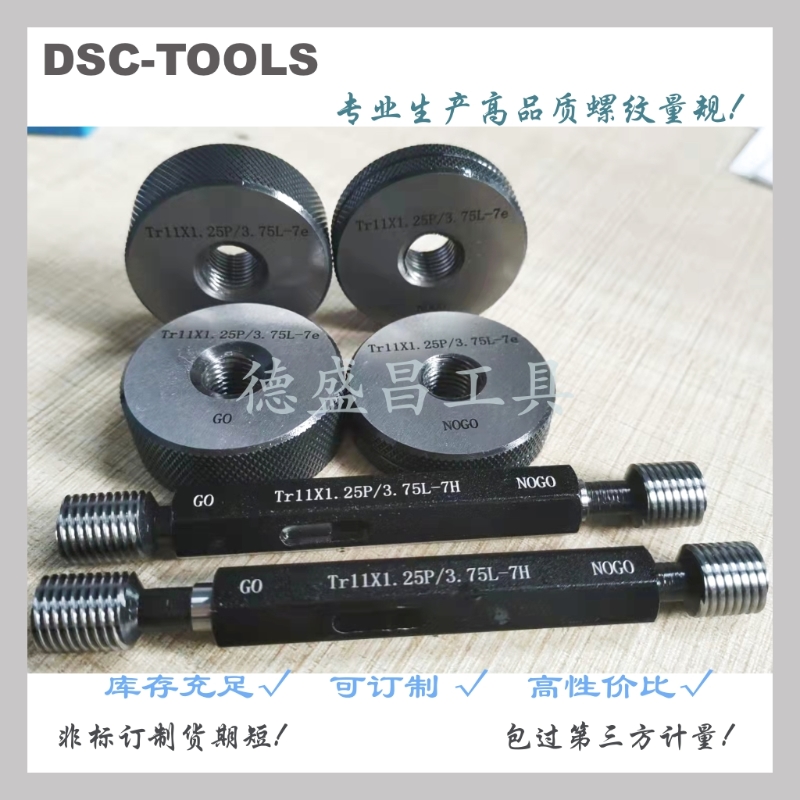 Tr11 三頭 梯形螺紋量規(guī).jpg