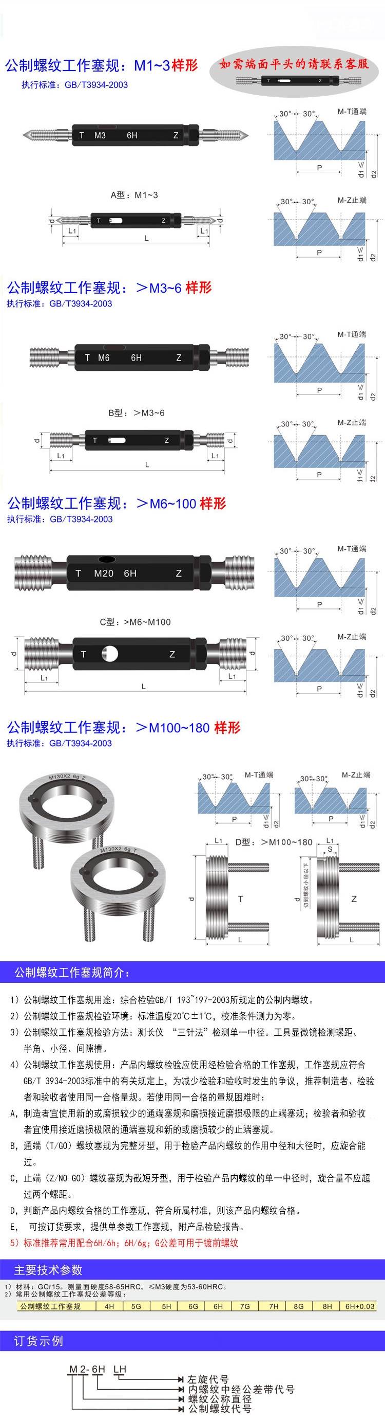 公-螺紋塞規(guī)GS-TmKbMMFAsi.jpg