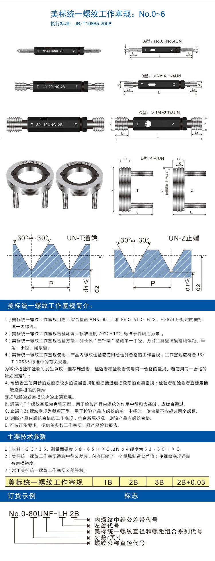 美標(biāo)統(tǒng)一螺紋塞規(guī).jpg